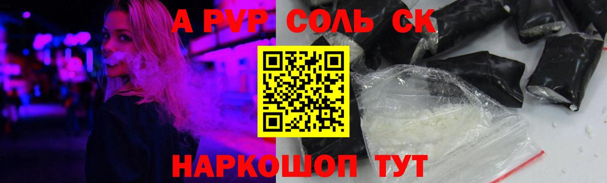Альфа ПВП VHQ  А ПВП СК КРИС  Калининград  A-PVP мука  Вход с VPN 