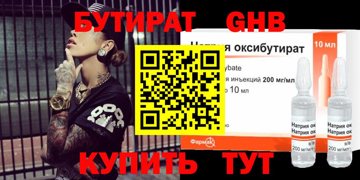 БУТИРАТ бутик Калининград