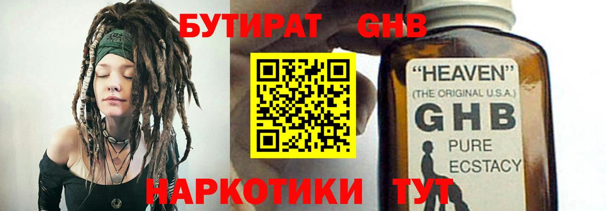 Бутират  Вход с VPN  Калининград  Бутират 1.4BDO 