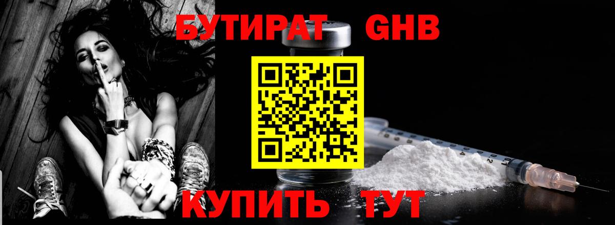 Бутират бутандиол Калининград