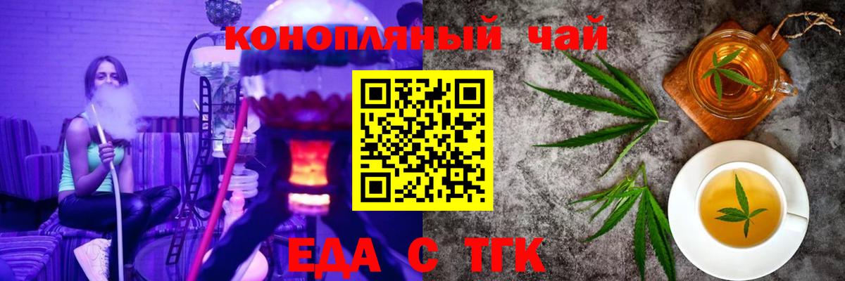 Еда ТГК марихуана  Калининград 