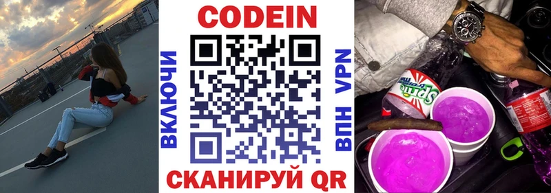 Кодеин Purple Drank  Калининград 