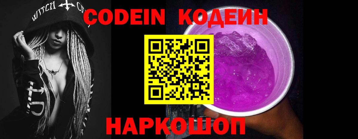 Кодеин напиток Lean (лин) Калининград
