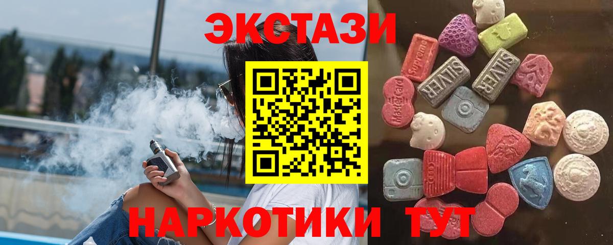 ЭКСТАЗИ таблы  Вход с VPN  Экстази  Калининград  Экстази XTC 