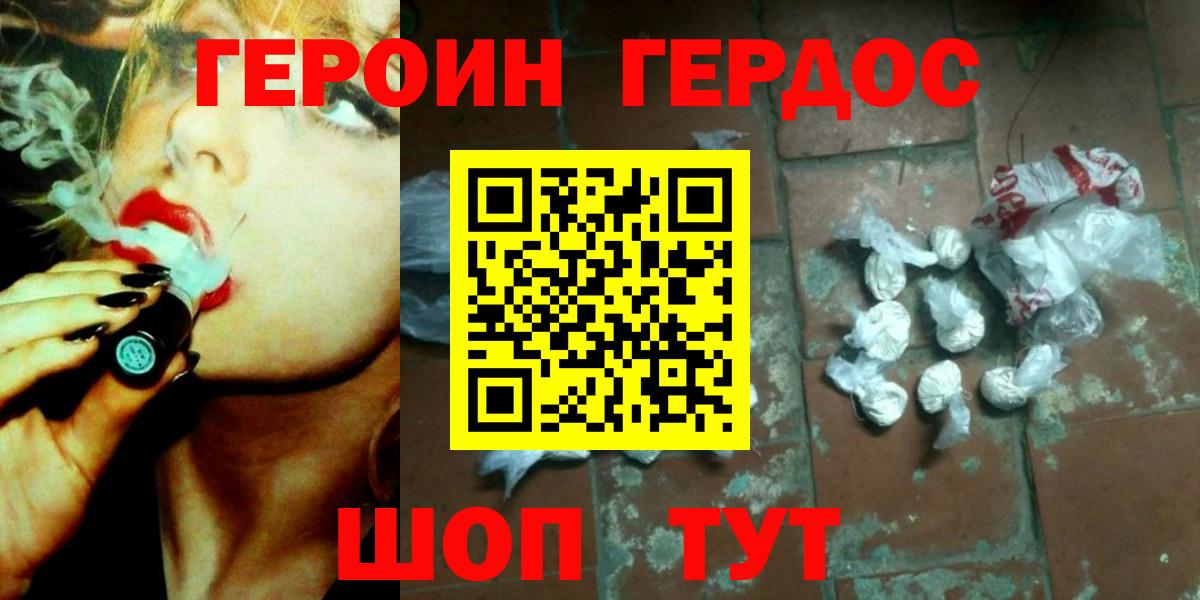 ГЕРОИН герыч Калининград