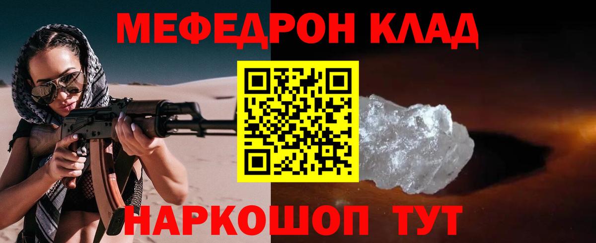 Меф мяу мяу Калининград