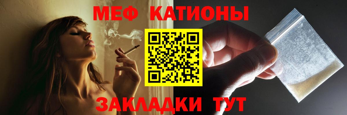 МЕФ кристаллы  Калининград  МЕФ мука 