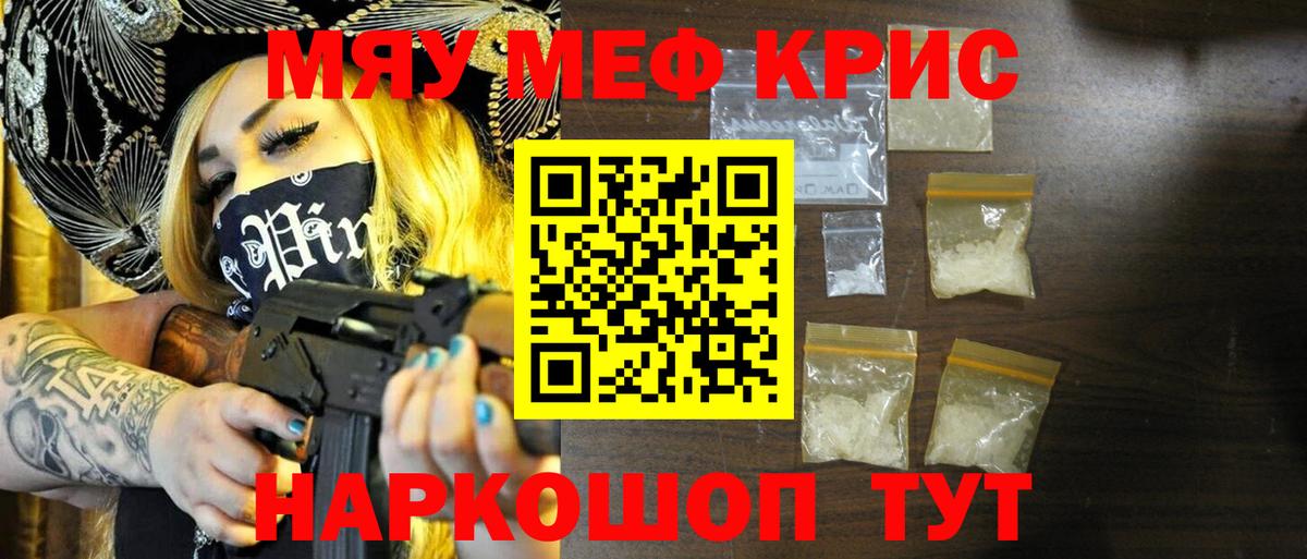 Меф мяу мяу кристаллы Калининград