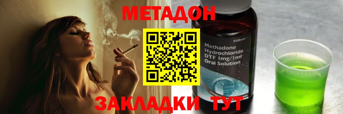 МЕТАДОН methadone  Калининград  МЕТАДОН methadone 
