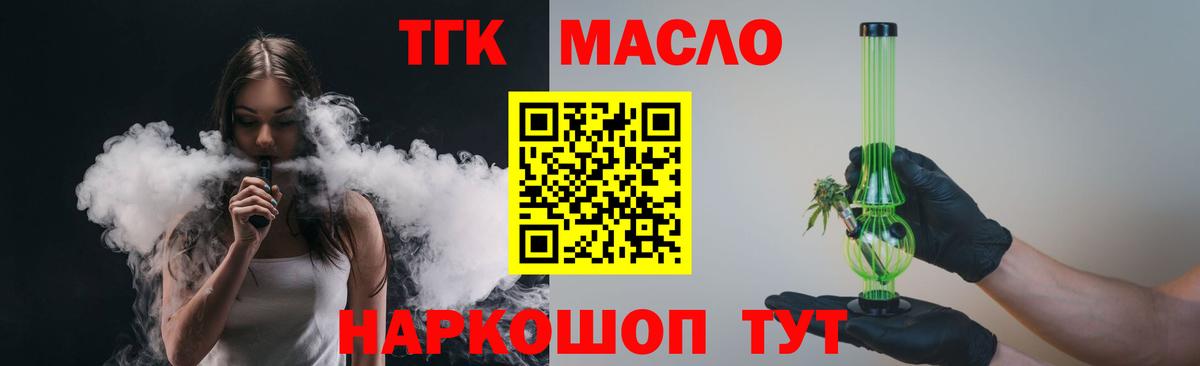Калининград  ТГК вейп с тгк  ТГК вейп с тгк  Вход с VPN 